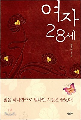 여자 28세