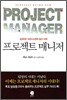 프로젝트 매니저