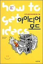 아이디어 모드