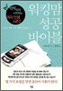 워킹맘 성공 바이블