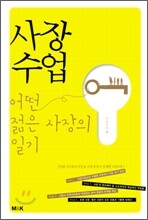 사장수업