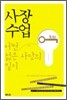사장수업