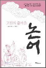 고전의 즐거움
