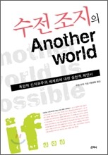 수전 조지의 Another World