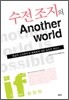수전 조지의 Another World
