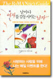 날마다 여자를 감동시키는 남자