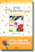 날마다 여자를 감동시키는 남자