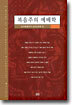 복음주의 예배학