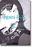 사랑보다 유혹