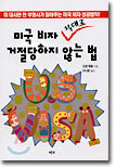 미국 비자 절대로 거절당하지 않는 법