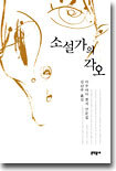 소설가의 각오