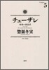 チェ-ザレ 破壞の創造者 5