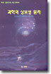 과학의 상보성 원리