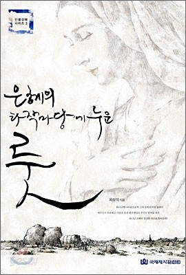 은혜의 타작마당에 누운 룻