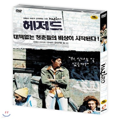 헤저드(1DIsc)