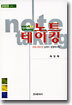 노트 테이킹