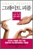 그레이트 피플