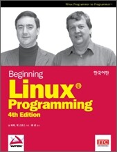 Beginning Linux Programming 4th Edition