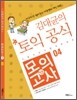 김대균의 토익 공식 모의고사 + a 04