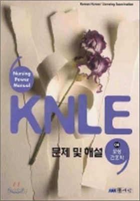 KNLE 문제 및 해설 4 모성간호학