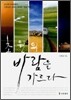 초원의 바람을 가르다