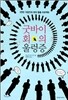 굿바이 회의 울렁증