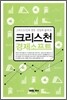 크리스천 경제소프트