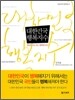 대한민국 행복지수