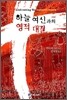 하늘 여신과의 영적 대결