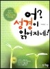 어? 성경이 읽어지네!