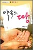 약속의 땅