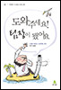 도와주세요 팀장이 됐어요