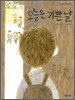 오늘은 기쁜 날