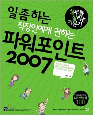 일 좀 하는 직장인에게 권하는 파워포인트 2007