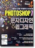 PHOTOSHOP 7 문자디자인 & 웹그래픽