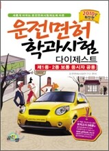 운전면허 학과시험 다이제스트