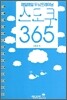 매일매일 두뇌트레이닝 스도쿠 365