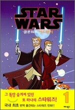 스타워즈 STAR WARS 클론워즈 어드벤처 1