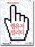 웹유저빌리티