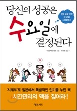 당신의 성공은 수요일에 결정된다