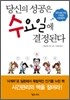 당신의 성공은 수요일에 결정된다