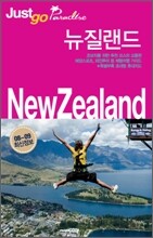 저스트고 뉴질랜드 NewZealand