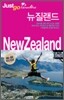 저스트고 뉴질랜드 NewZealand