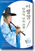 이생강 민속악 단소 교본