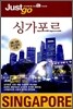 싱가포르 SINGAPORE