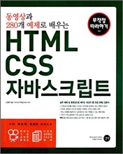 HTML CSS 자바스크립트 무작정 따라하기