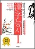 암기박사식 한자능시 1급