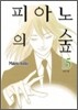 피아노의 숲 15