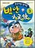 중국어랑 영어랑 벽안소천사 3