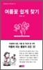 여름꽃 쉽게 찾기
